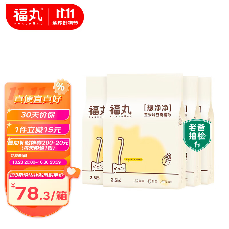 福丸 玉米豆腐猫砂 结团低粉尘 可冲厕所 猫沙奶香味 10kg 2.5kg*4包高性价比高么？