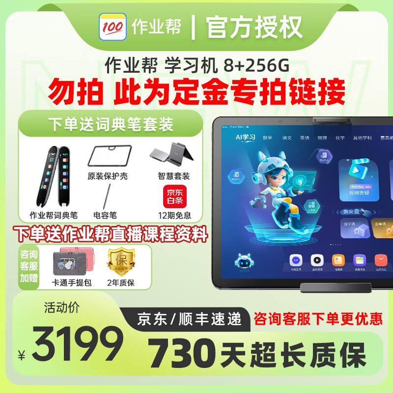 作业帮1对1学习机T20pro【八仓速发 咨询享好礼】新款AI智能学习平板小初高中学生儿童大屏护眼 学习机8+256G词典笔套餐定金高性价比高么?