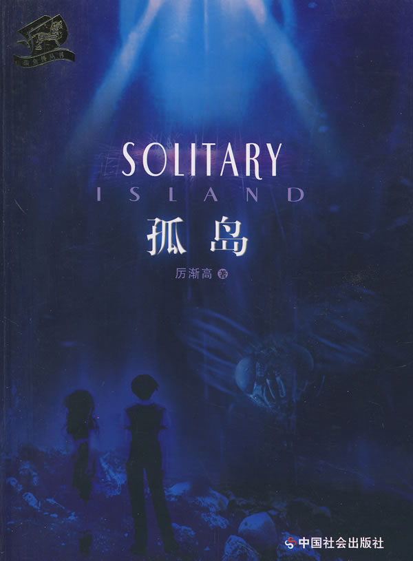 孤岛【稀缺图书,放心购买】