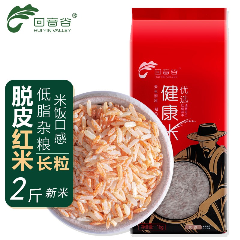 回音谷（HUI YIN VALLEY） 健康米（脱皮红米）红米杂粮粗粮红大米糙米饭低脂健康新米免浸泡 健康米1kg（2斤）