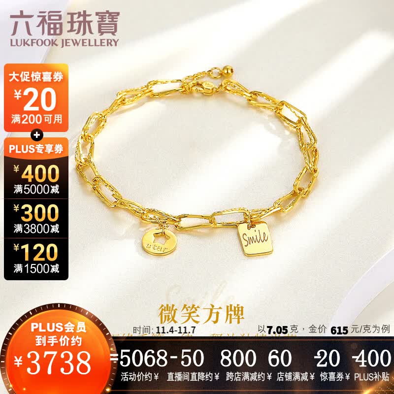 六福珠宝  光影金足金Smile字牌镂空星金5G黄金手链 计价FDGTBB0001 7.05克(含工费733元)属于什么档次？
