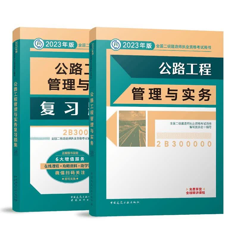 2023公路工程管理与实务+习题集