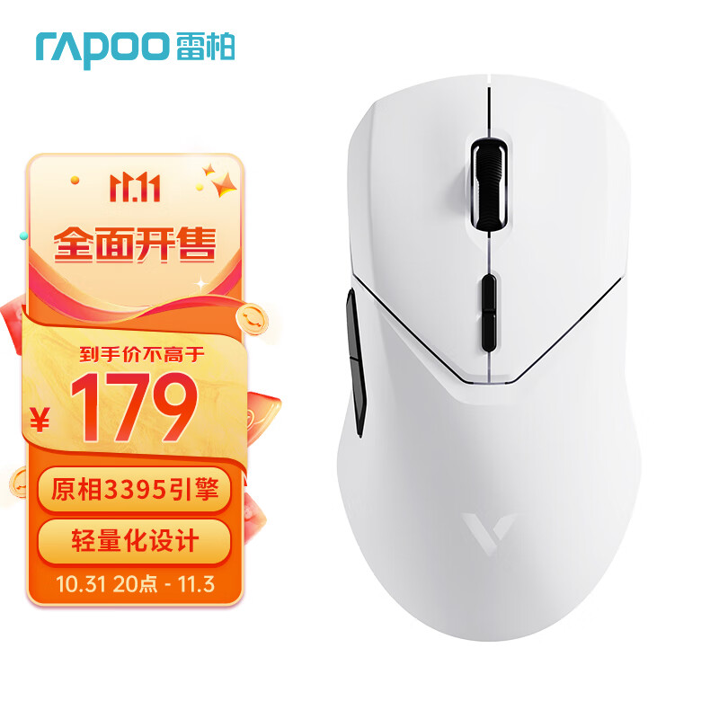 雷柏（Rapoo） VT9PRO 无线游戏鼠标 有线鼠标轻量化设计 原相3395高端游戏电竞吃鸡LOL鼠标 10键可编程 无极