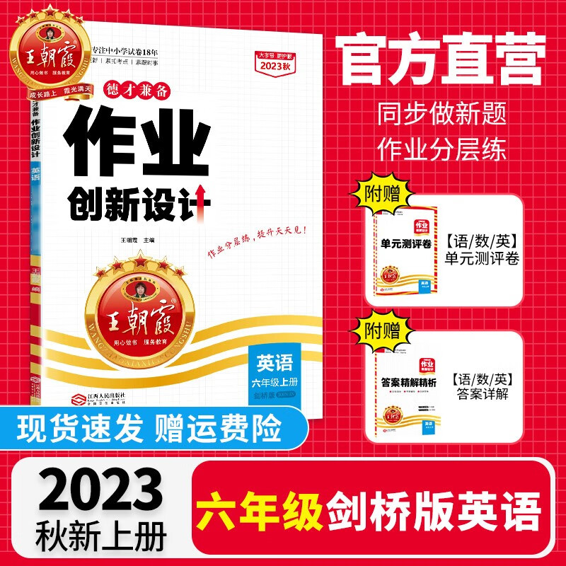 【上册现货】六年级上册王朝霞德才兼备六年级语文数学英语2023新品部编人教版苏教版北师版练习册课课练培优作业单元检测试卷 【英语·六年级·上】剑桥版JQ