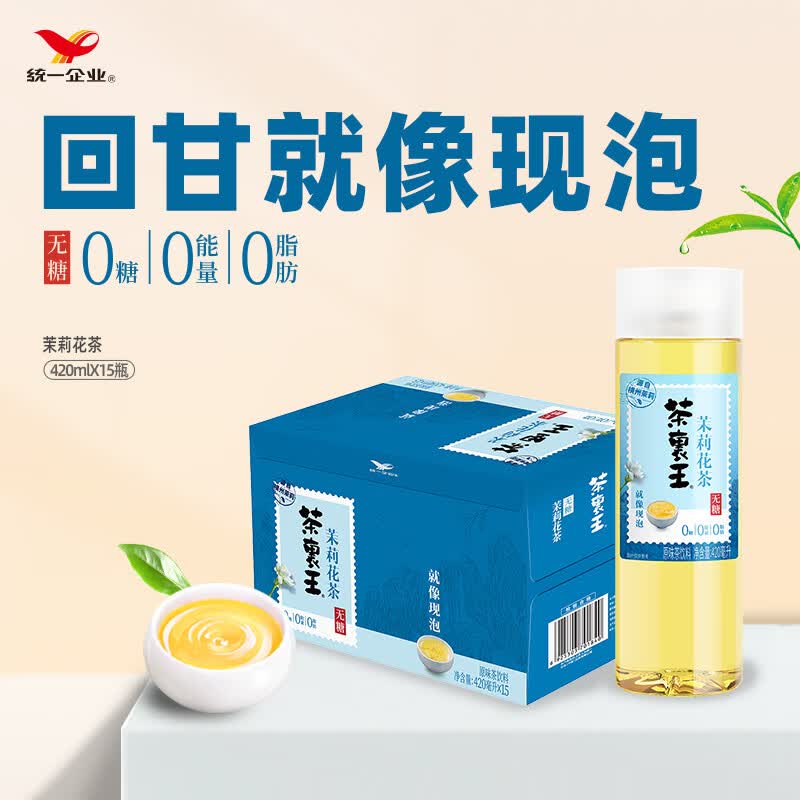 统一茶里王 无糖茶 茉莉花茶 420ml*15瓶 整箱装（新老包装交替发货）属于什么档次？
