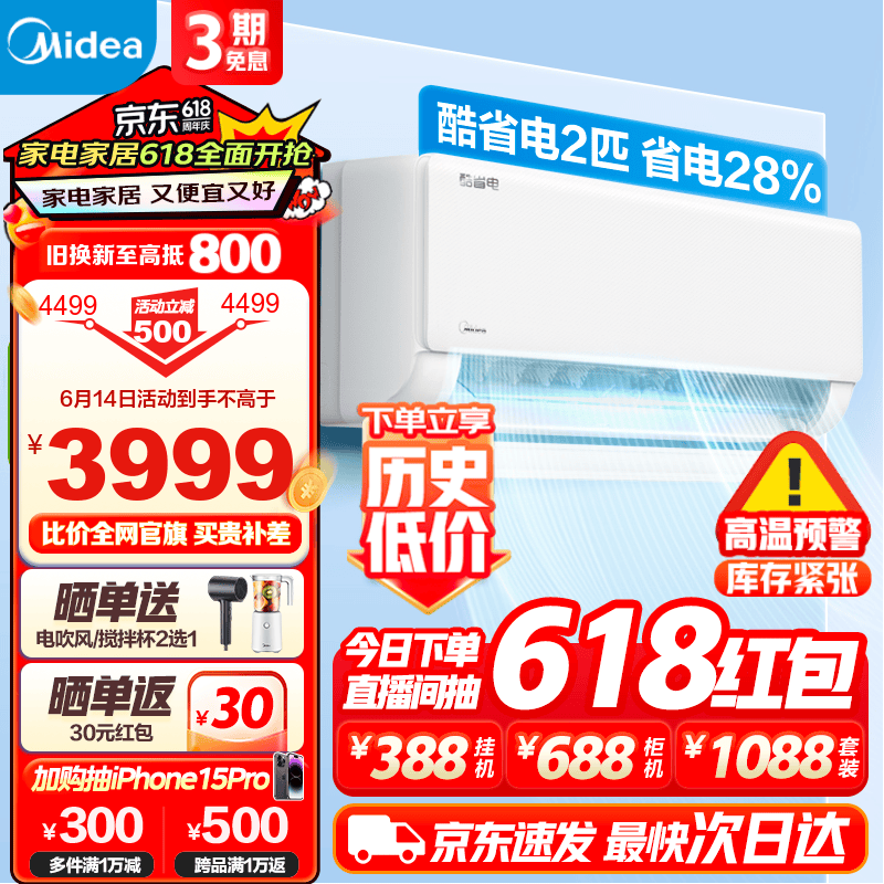 美的(Midea)空调 2匹 酷省电 新一级能效全直流变频冷暖 节能省电 自清洁 除湿 壁挂式空调挂机 2匹 一级能效 KFR-46GW/N8KS1-1