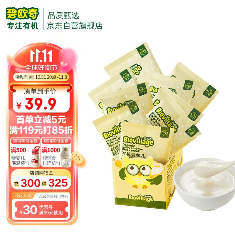 碧欧奇(BioVillage) 有机高铁婴幼儿胚芽米粉 儿童早餐 6个月以上 180g使用感如何?