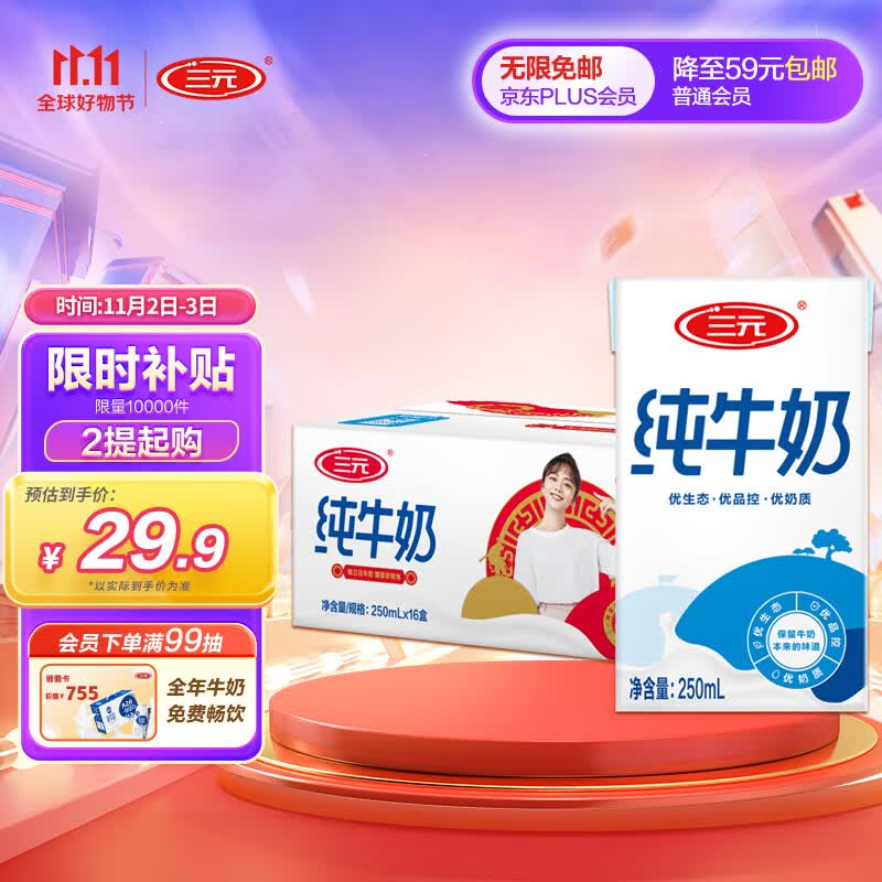 三元 方白纯牛奶 250ml*16礼盒装 全脂灭菌乳 送礼优选怎么样,好用不?