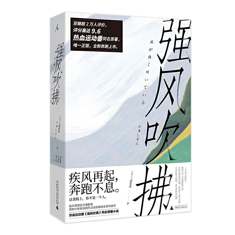 强风吹拂（新版）