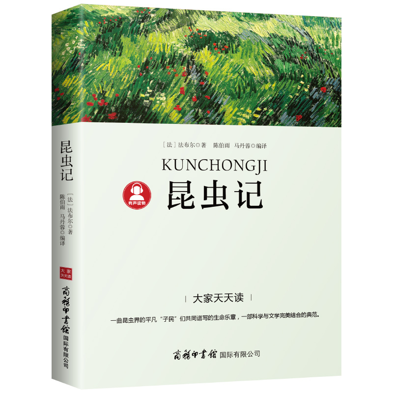 正版图书【附赠考点】昆虫记 法布尔著9-14岁中小学生课外阅读外国