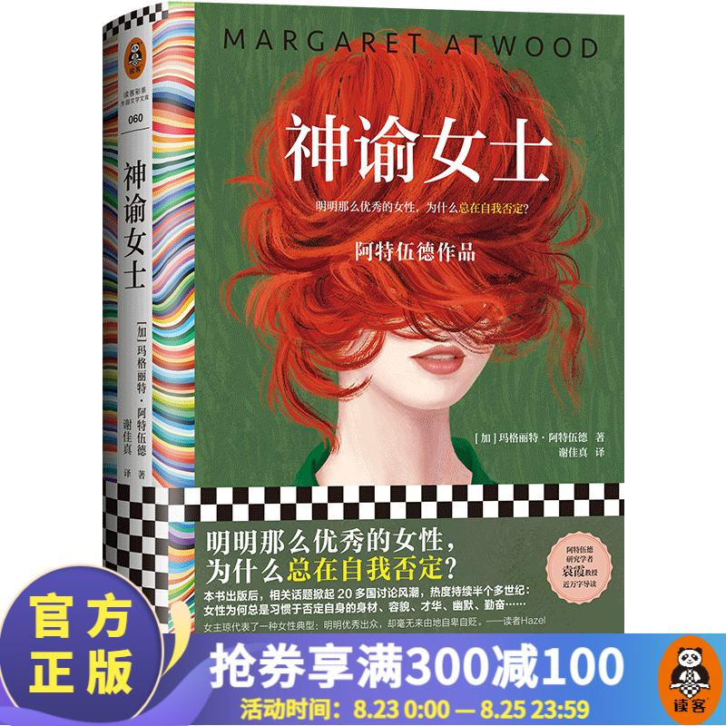 神谕女士 玛格丽特·阿特伍德 谢佳真译 