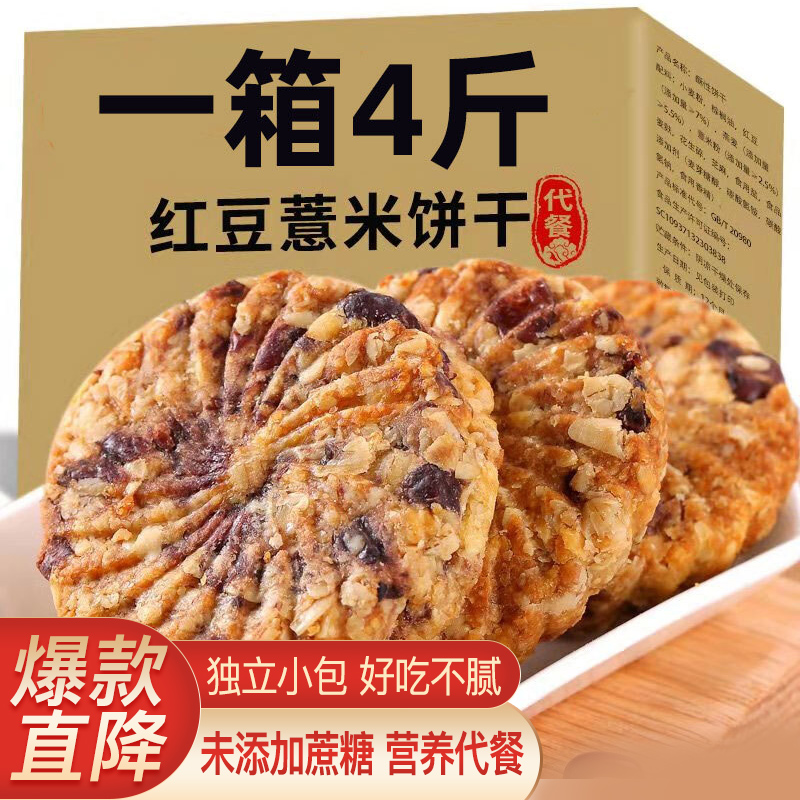 麦酥园 红豆薏米饼干蛋糕点心糖尿病人专用无糖精休闲零食品面包早餐4斤