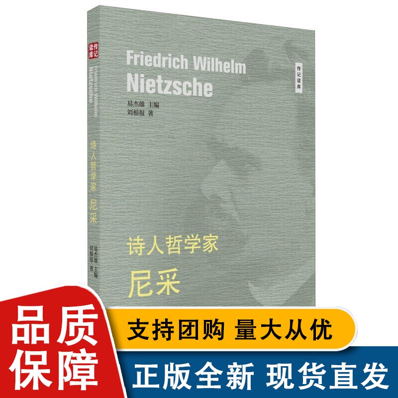 【全新】诗人哲学家——尼采