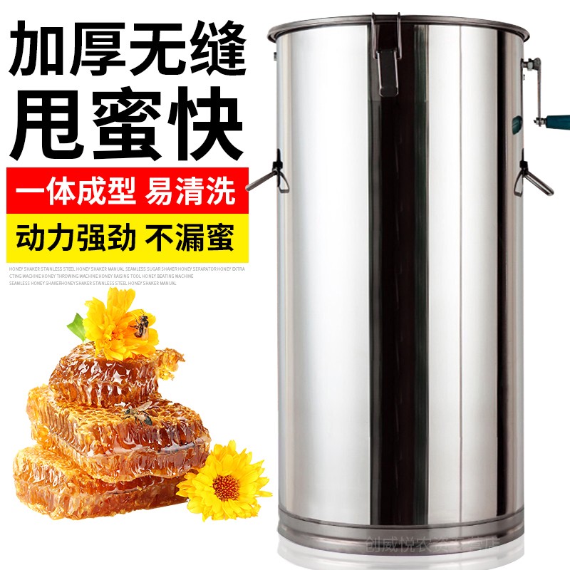 摇蜜机不锈钢摇蜂蜜机手动无缝摇糖机摔蜜机蜂蜜分离机打蜜取蜜机甩蜜机养蜂工具中蜂打糖机 无缝摇蜜机怎么样,好用不?