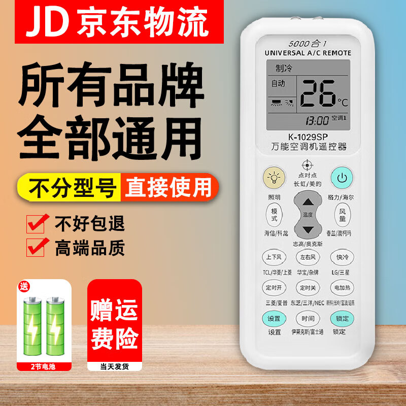 萬能空調(diào)遙控器萬能通用款不分型號壁掛式立式柜機中央空調(diào)全通用 【升級照明款】萬能空調(diào)遙控器