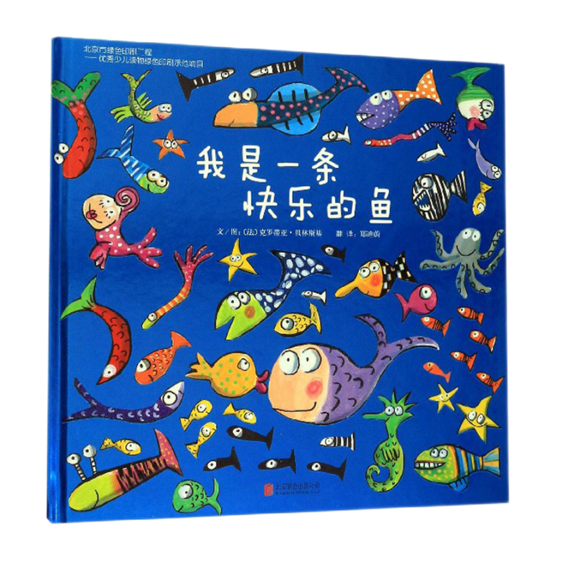 让孩子更快乐!我是一条快乐的鱼价格历史走势和销量趋势分析