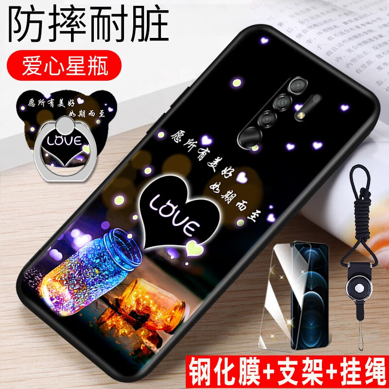 鑫思埠 红米9手机壳redmi9保护套ml9防摔m19头全包红迷九硅胶小米M2004J19C摄像头保 爱心星瓶(关注店铺配 钢化膜+指环+挂绳) 红米9