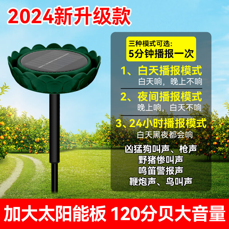 狮奥利兴驱野猪太阳能警报器户外驱赶野猪吓猪神器驱赶野兽防野猪喇叭