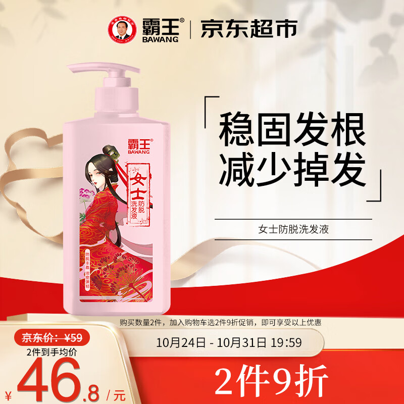 霸王洗发水女士防脱洗发液600g强韧秀发浓密丰盈减少脱发断发怎么看?