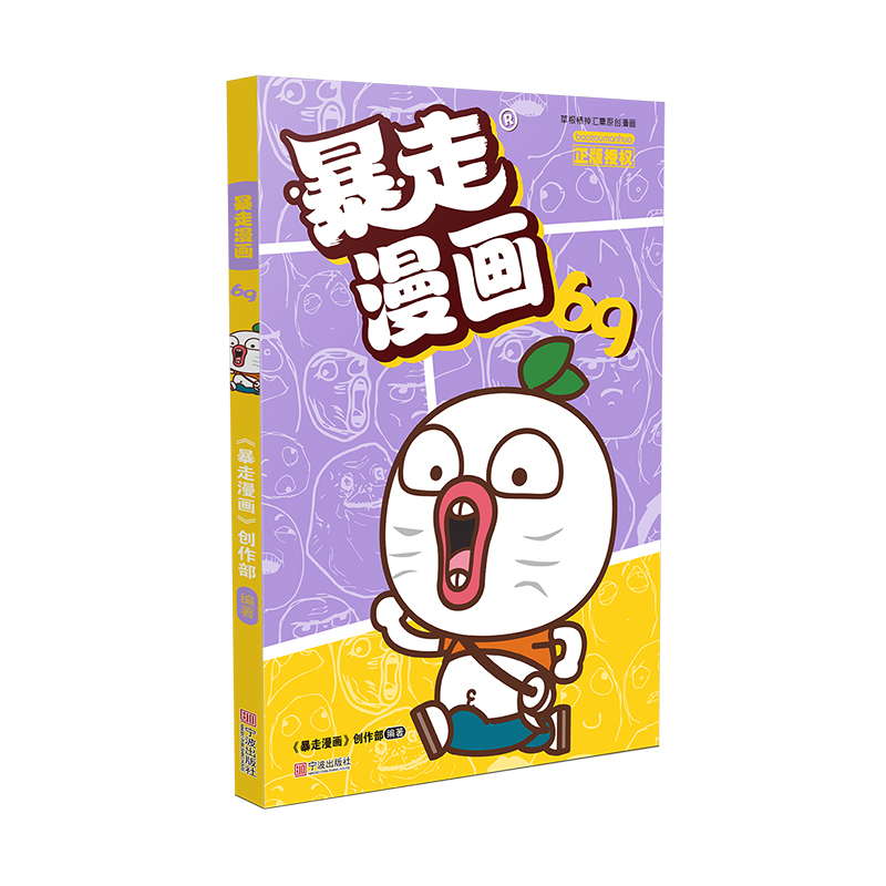 暴走漫画 暴走大事件 王尼玛 张全蛋 纸巾 赵铁柱 木子