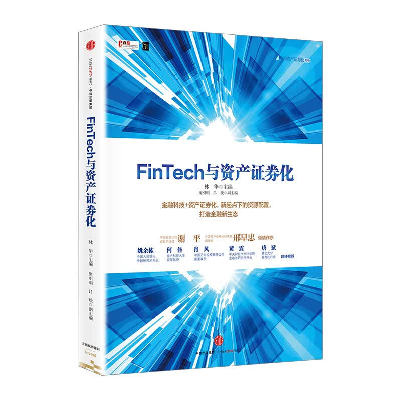 包邮 FinTech与资产证券化