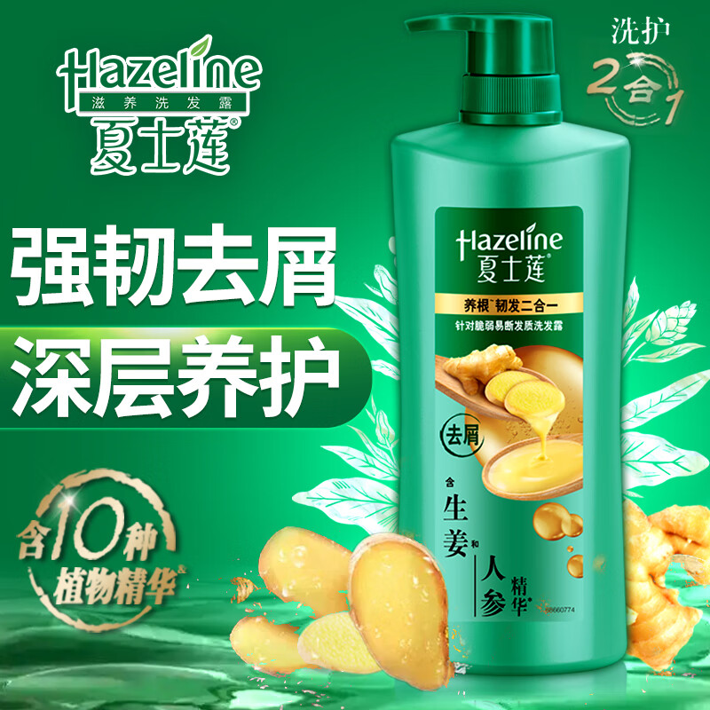 夏士莲洗发水露乳液生姜人参养根强韧去屑止痒控油洗头膏男女士通用