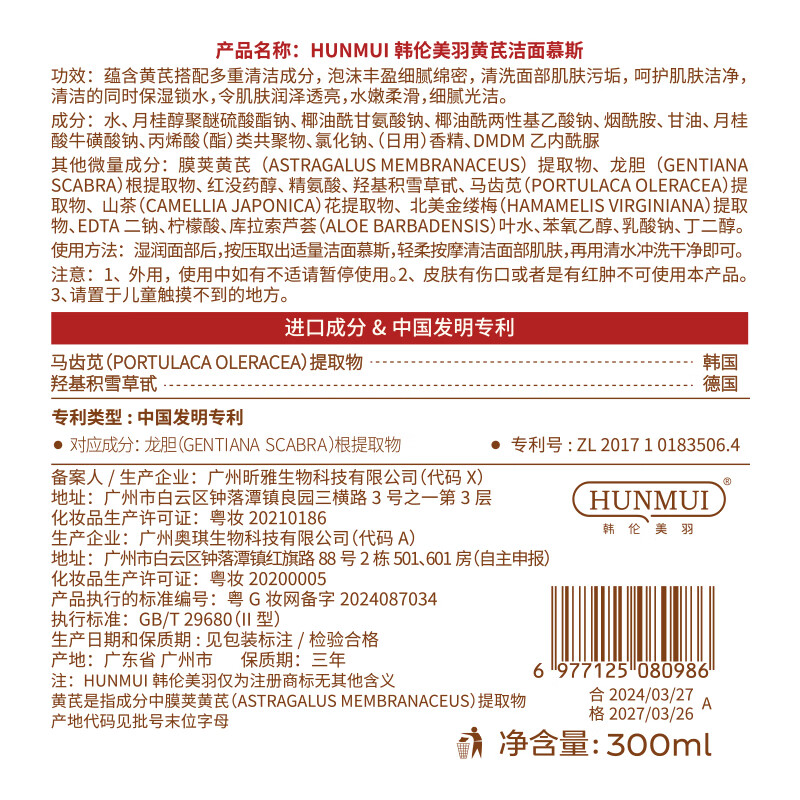 韩伦美羽黄芪洁面慕斯洗面奶（k老首选洁面)深层清洁温和保湿控油男女通用 【两瓶】黄芪洁面慕斯共 600g