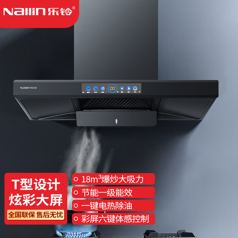 乐铃(nallin)吸油烟机 t388 家用厨房大吸力顶吸式自热清洗小型t型