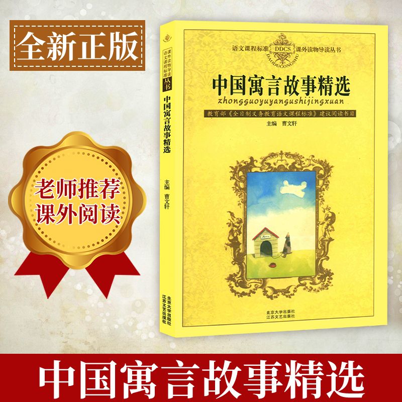 中华美德故事精选 中国历史故事精选 中国