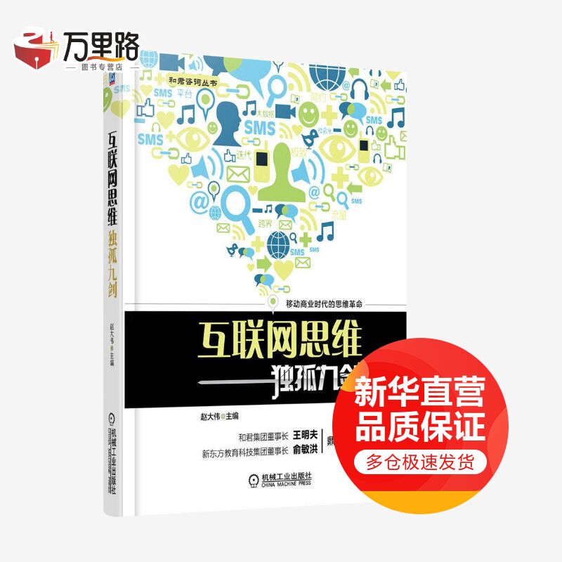互联网思维独孤九剑