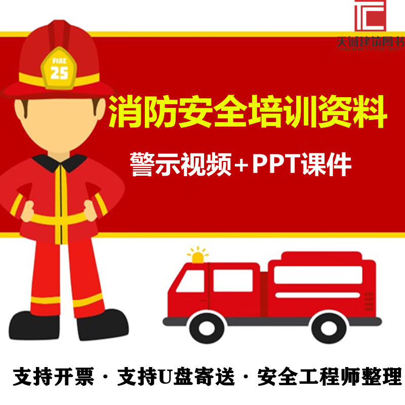 消防安全教育培训安全知识课件火灾事故案例警示教育视频资料ppt