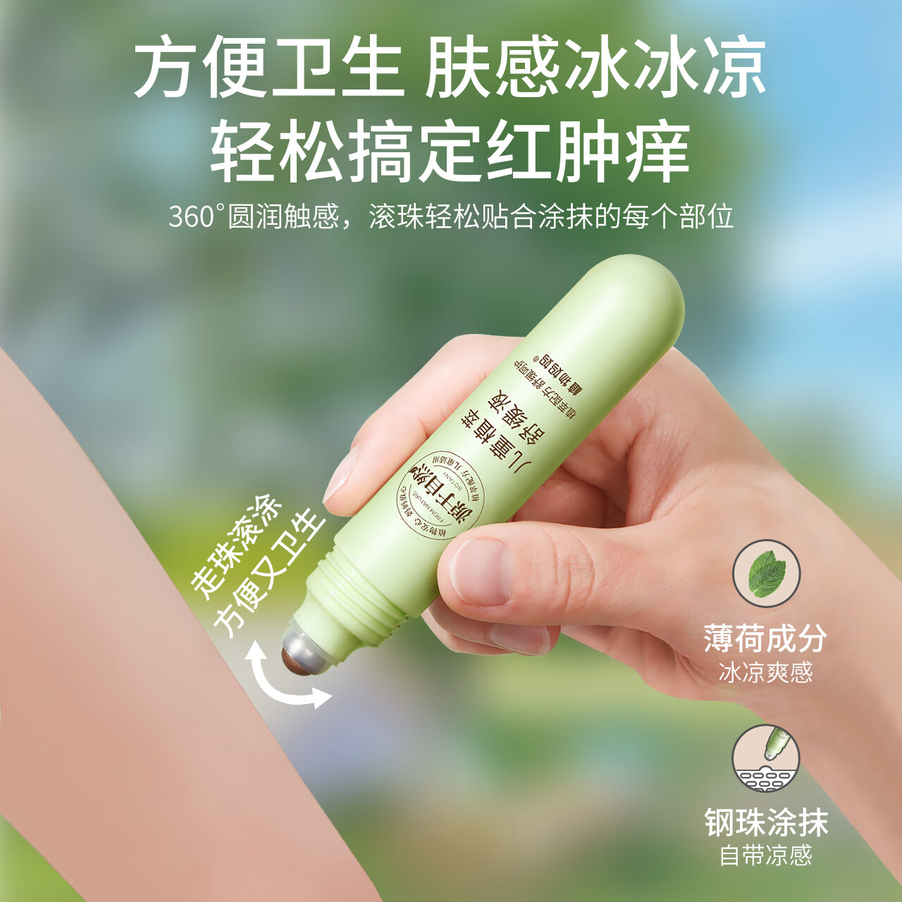 植物妈妈走珠冰露婴儿舒缓解痒孕婴儿童蚊虫叮咬解痒舒缓液 【急速解痒】舒缓液*1