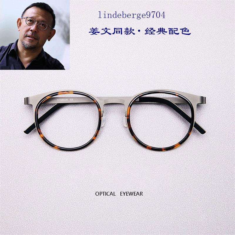 嘉视明姜文林德系列9704同款纯钛眼镜框男超轻复古圆形豹纹色可配度数
