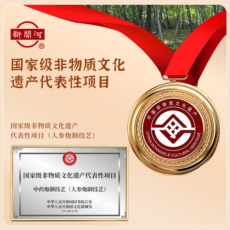 新开河新开河康美人参片75g/瓶 长白山人参5年人参切片泡水泡酒中秋礼盒 人参片75g/瓶