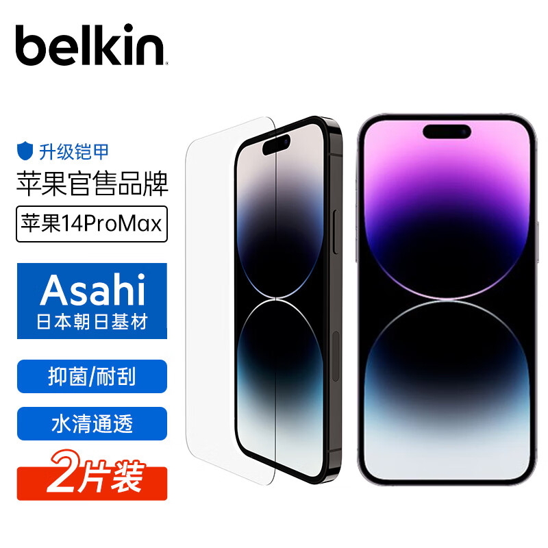 贝尔金(belkin)iphone14promax钢化膜 苹果14promax钢化膜 日本进口