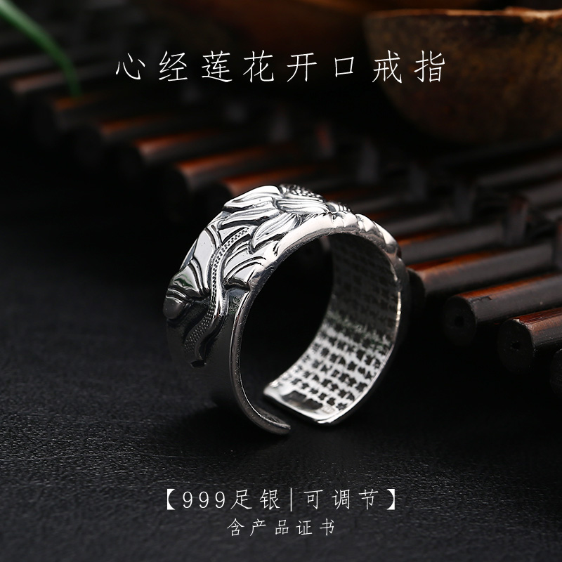 玉相伴 做旧心经莲花开口中国风戒指999足银简约复古宽面男女戒指