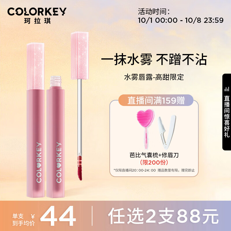 Color Key珂拉琪高甜限定柔雾水感唇露#P307水生花露 口红生日礼物送女友