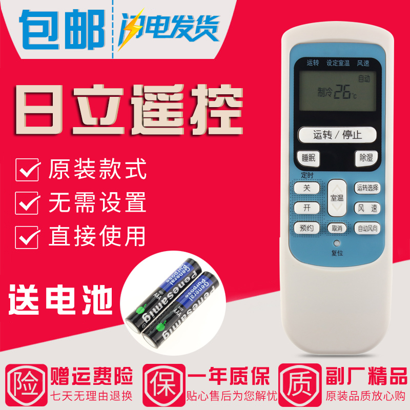 金崟达原装款日立空调遥控器KFR-35GW/BpC KFR-35GW/H KFR886A KFR88