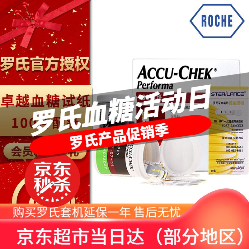 罗氏血糖试纸 卓越金采 血糖仪家用医用 accu-chek 精采金锐糖尿病roche血糖试纸 卓越金采血糖试纸100片+100针