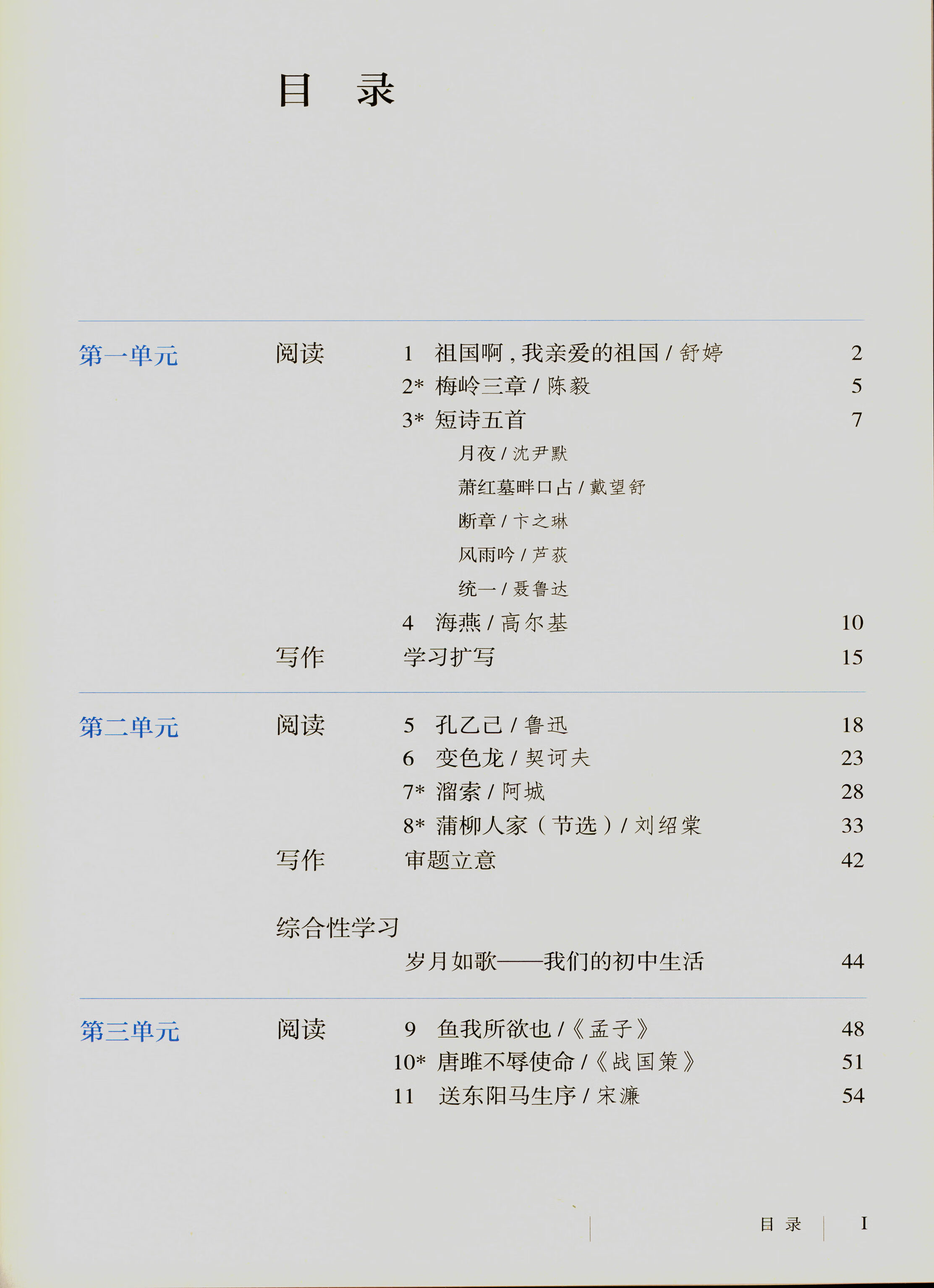 五四制9九年级下册语文义务教育教科书初中课本教材yt