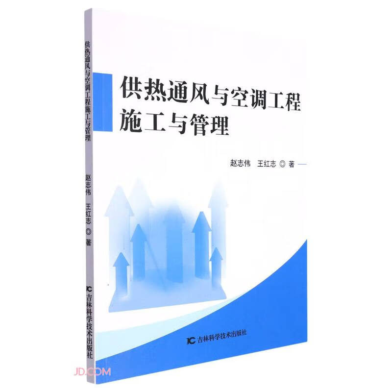 供热通风与空调工程施工与管理