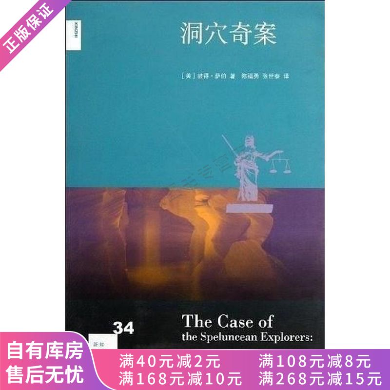 洞穴奇案