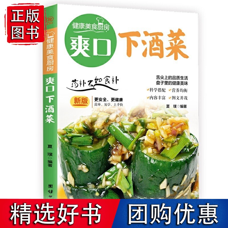 爽口下酒菜
