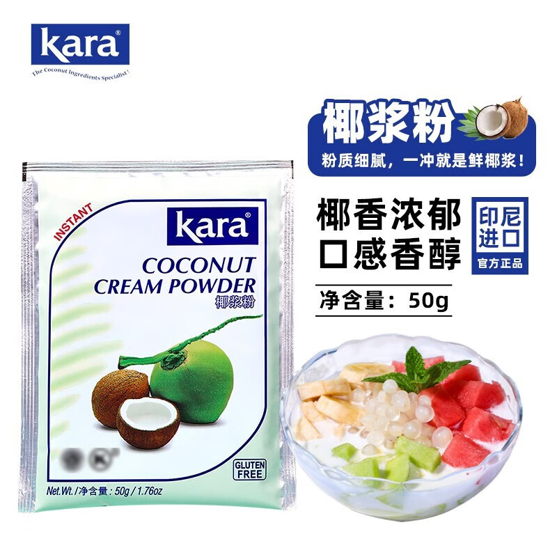 佳乐（kara）印尼进口椰浆粉椰汁西米露奶茶专用原料生椰拿铁咖啡伴侣椰浆粉 50g单包