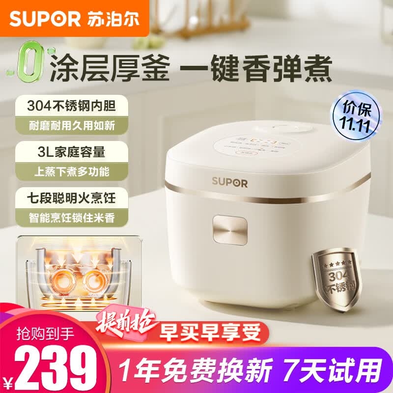 苏泊尔（SUPOR）电饭煲无涂层电饭锅家用3L大容量不锈钢内胆 0涂层电饭煲2-3-4人智能预约煮粥煮饭锅 SF30FC971使用感如何?