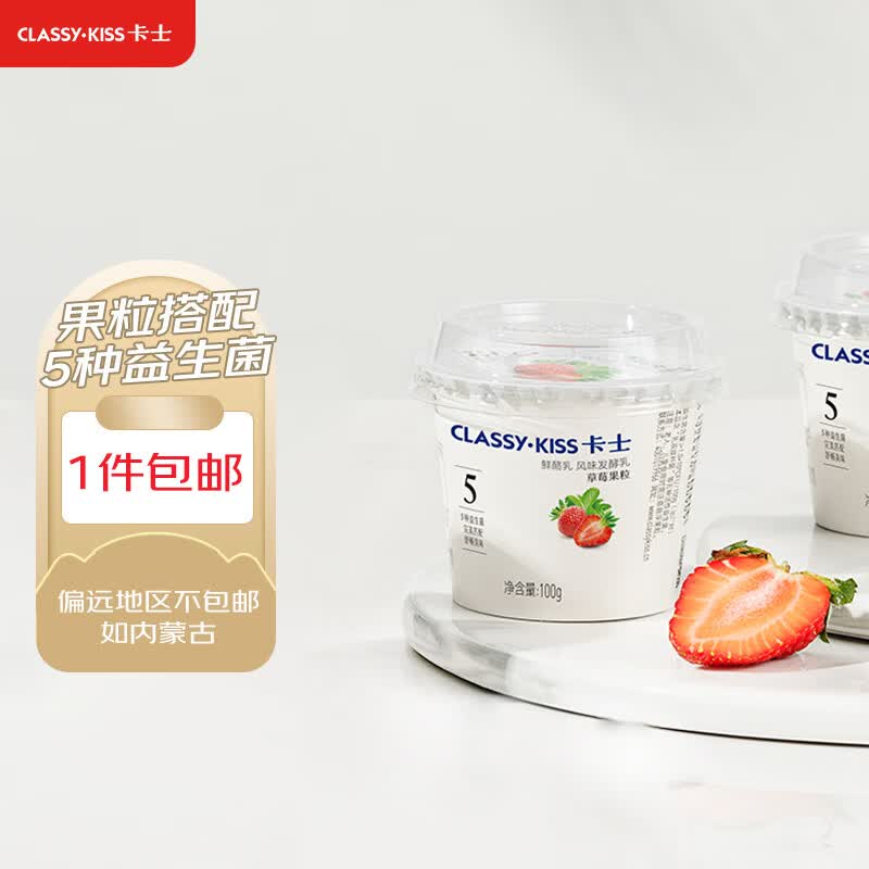 卡士 CLASSY.KISS 草莓果粒鲜酪乳 100g*6杯 低温酸奶风味发酵乳