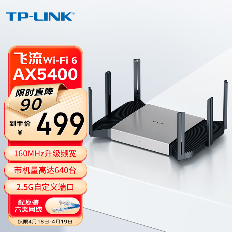 TP-LINK【飞流系列】 AX5400双频千兆无线路由器 WiFi6游戏路由 Mesh XDR5480易展Turbo版 2.5G自定义端口