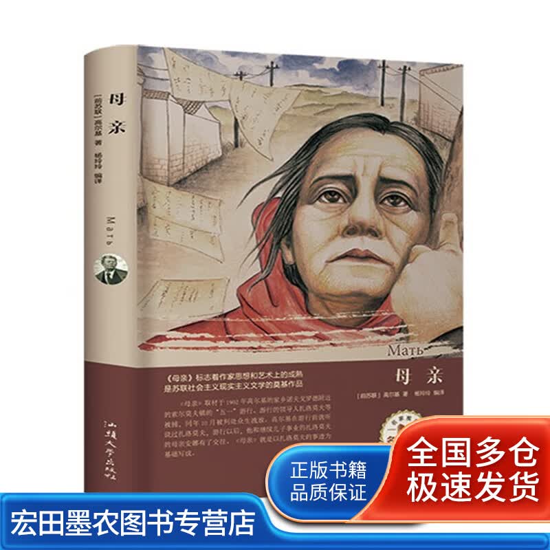 母亲（名家名译）【正版好书】