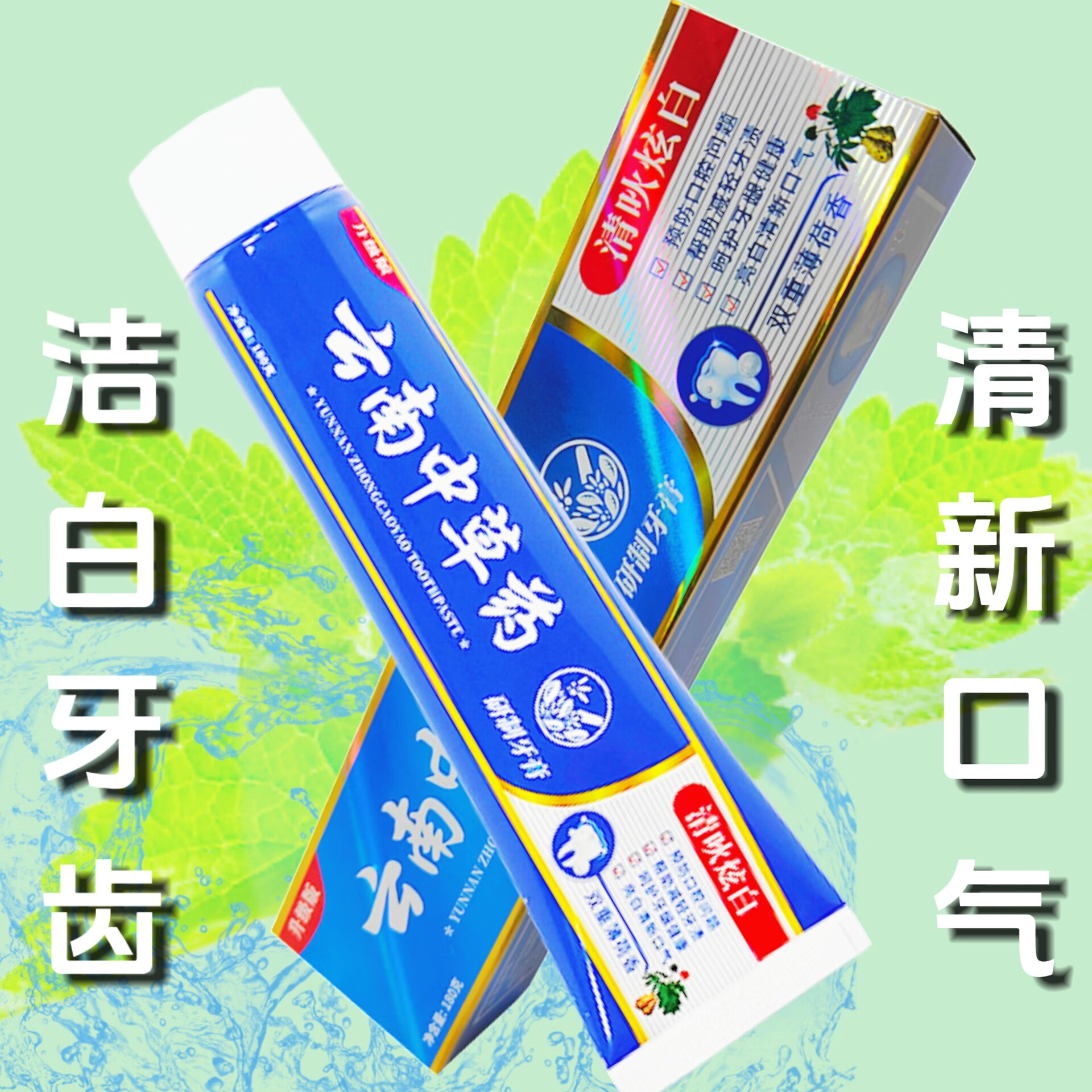 中草药牙膏