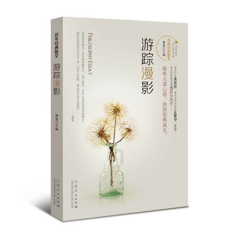 【R】游踪漫影 谢冕著 山东人民出版社 9787209057059